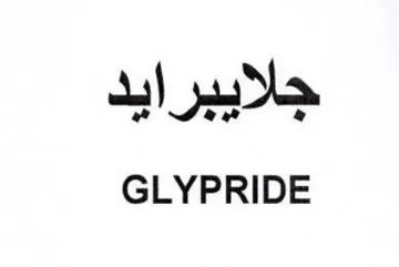 GLYPRIDE جلايبرايد