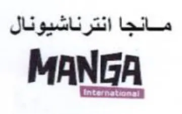 MANGA مانجا انترناشيونال trademark logo