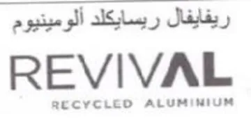 RECYCLED ALUMINIUM ريفايفال ريسايكلد ألومينيوم trademark logo