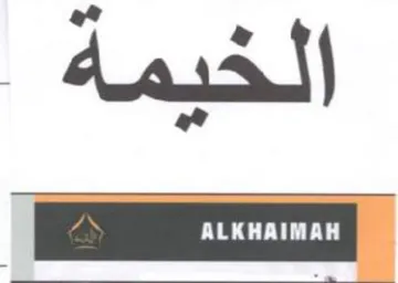 ry الخكمة trademark logo