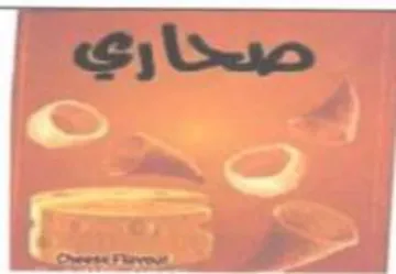 on صحاي trademark logo
