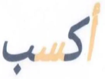 أكسب
