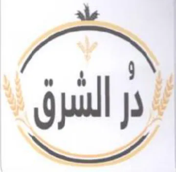 il se 5 ر السرق