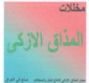 sea a صلغ في العراق