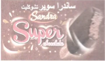 on ساندر
