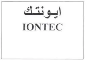 IONTEC ايونتك