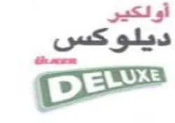 أولكير ديلوكس ل مو