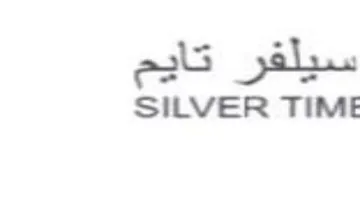SILVER TIME سيلفر تايم trademark logo