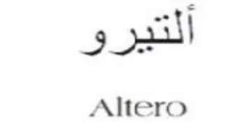 Altero التيرو trademark logo