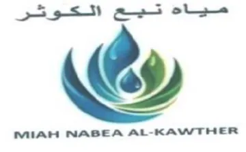 MIAH NABEA AL-KAWTHER مياه تيع الكوئر trademark logo