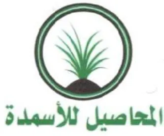 المحاصيل للأسمدة trademark logo