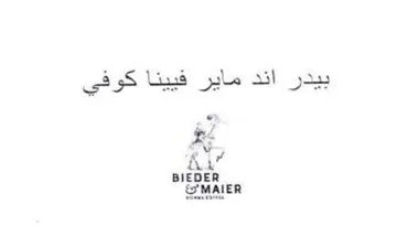 BIEDER بيدر اند ماير فيينا كوفي