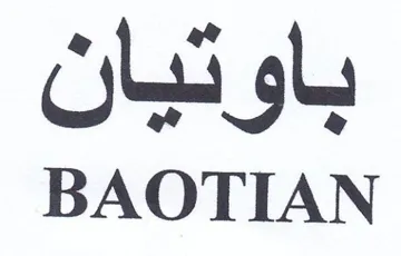BAOTIAN باوتيان