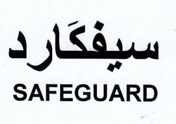 SAFEGUARD سيفكار