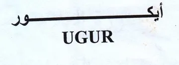 UGUR يهمع ور