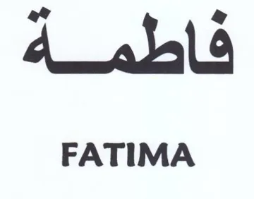 FATIMA فى فاطمه