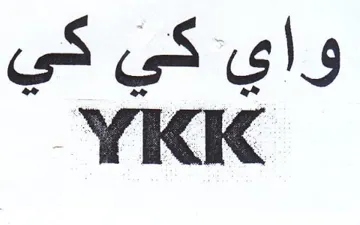 واي كي كي
