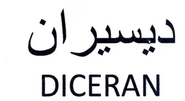 DICERAN ديسيران