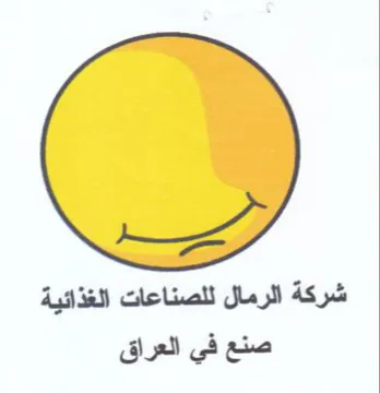 شركة الرمال للصناعات الغذائية صنع في العر
