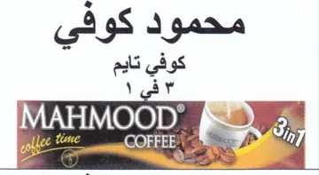 RS TT 5 Pdi محمود كو في كوفي تايم