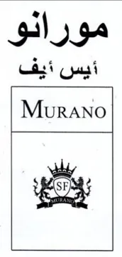 مورانو أيس أيف