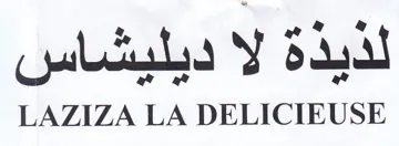 LAZIZA LA DELICIEUSE لذيذة لا ديليشاس
