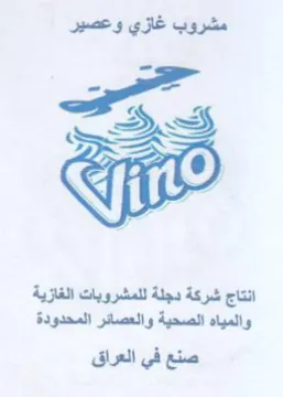 SZ SS انتاج شركة دجلة للمشروبات الغازية والمياه