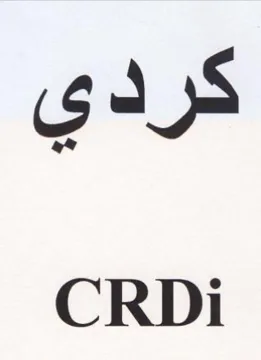 CRDi كردي