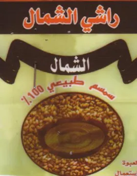br راشي الشمال