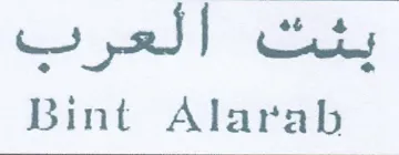 Bint Alarab بئث العرب