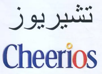 jas Cheerios
