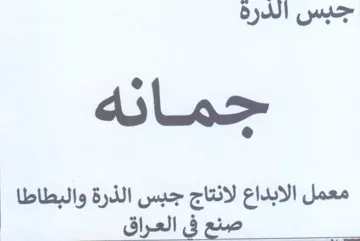 SS معمل الابداع لانتاج جبس الذرة والبطاطا ؤ