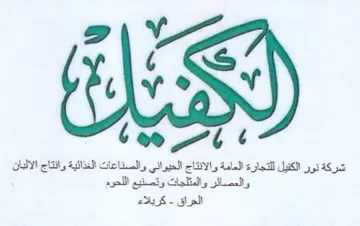 tiv الغذائية وانتاج الالبان ف للتجارة العامة