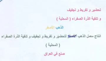 تحضير و تفريط و تجفيف و تنقية الذرة الصفر