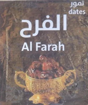 et eae 3 الفرح