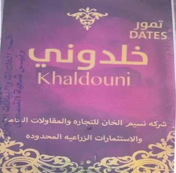 Khaldouni شركه نسيم الخان للتجاره والمقاولات