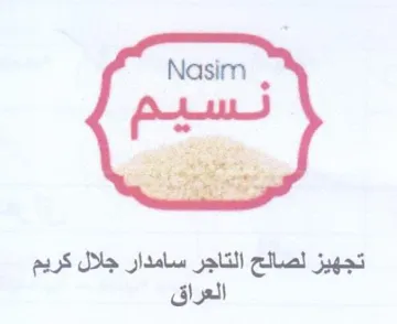 rs ز لصالح التاجر سامدار جلال كريم تجهيز