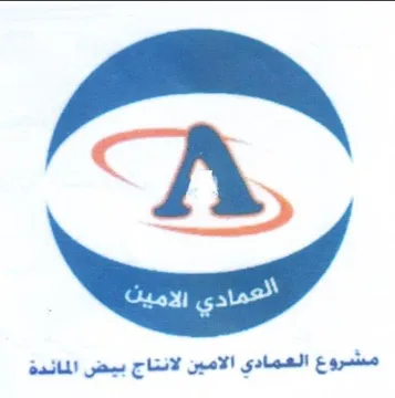 مشروع العمادي الامين لانتاج بيض المائدة