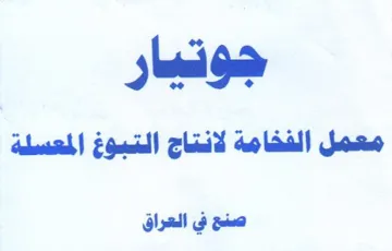 ae سار معمل الفخامة لانتاج التبوخغ المعسلة ص