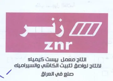 znr تثبيت الكاشي والسيراميك صنع في العراق