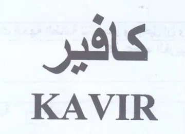 KAVIR كافير trademark logo