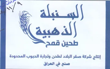 ee ducal إنتاج شركة صقر البلاد لطحن وتجارة الحبوب