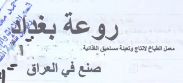 My amc ia صنع في العراق