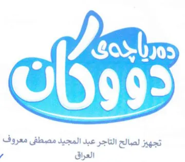 ARM تجهيز لصالح التاجر عبد المجيد مصطفى معروف