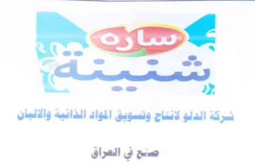 oe eo شركة الدلو لانتاج وتسويق المواد الذانية و