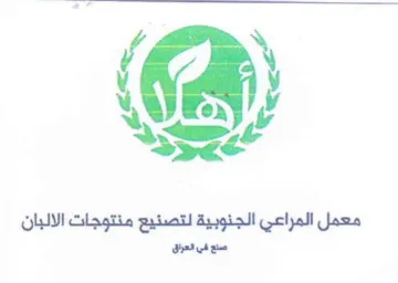 eee معمل المراعي