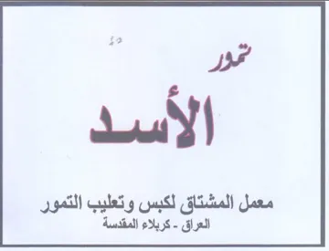 yi معمل المشتاق لكبس وتعليب التمور