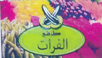 NX KD BAe ae ا الفرات
