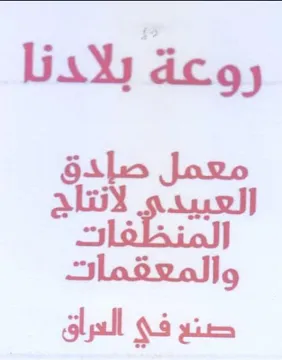 Ls dco صنع فج الراق