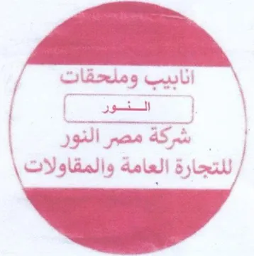 sine للتجارة العامة والمقاولات